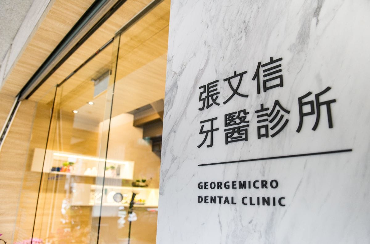 Read more about the article 門診公告|張文信牙醫2025光復節連假正常看診