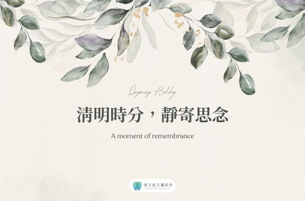 2026清明節
