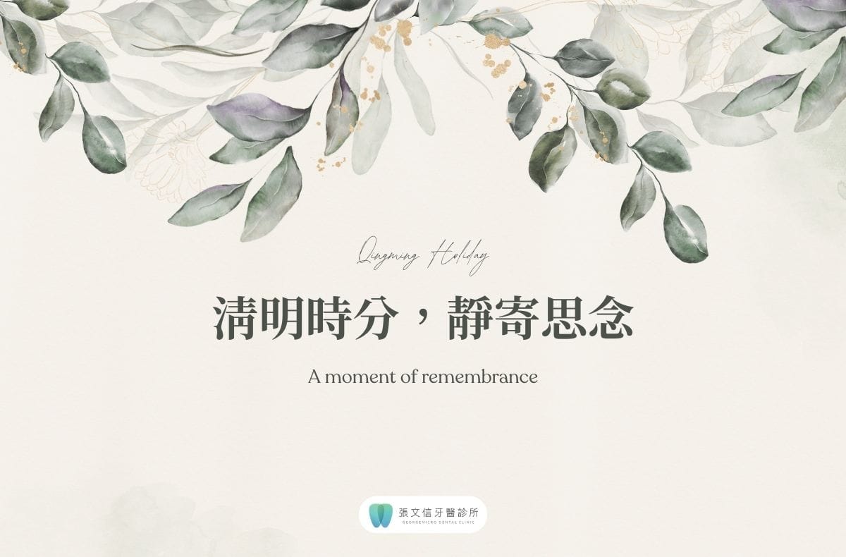 Read more about the article 門診公告|張文信醫師2026年清明節